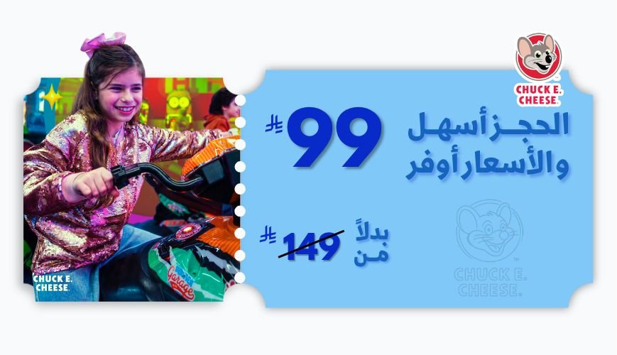 أقوي العروض في تشكي تشيز