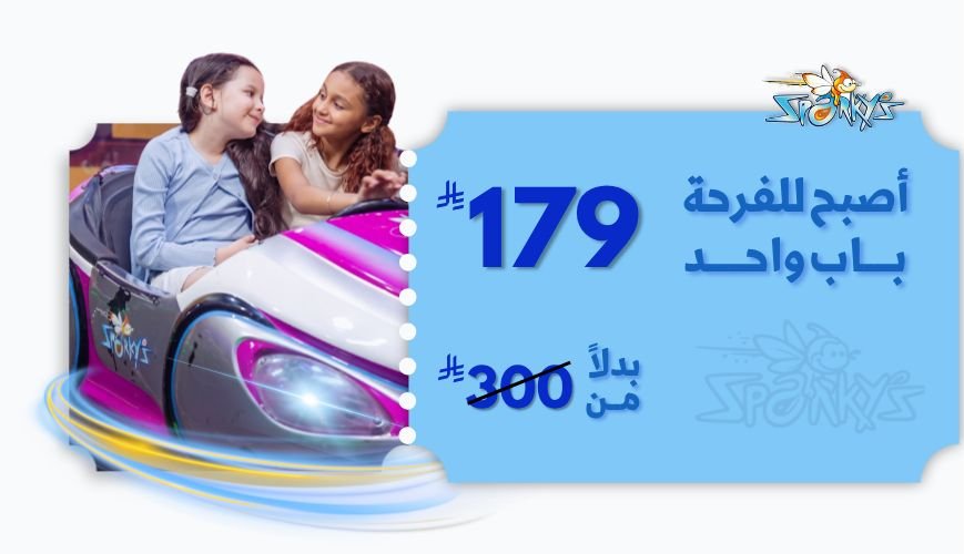استمتع بأقوى العروض في سباركيز