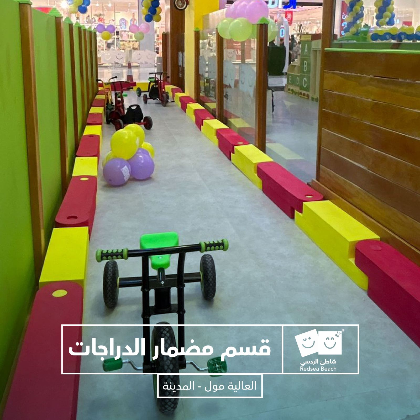 شاطئ الردسي للترفيه